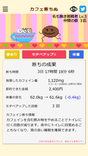 カフェ断ちぬスクショ