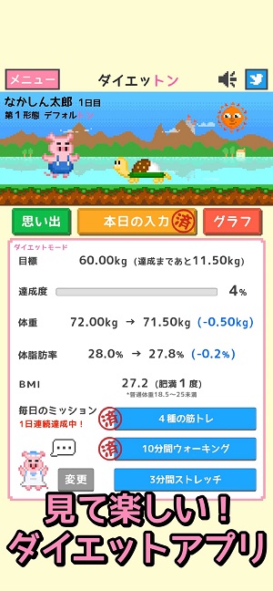 ダイエットンスクショ