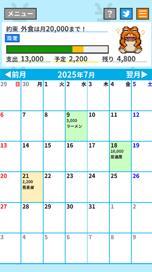 ガマちゃんスクショ