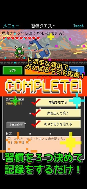習慣クエストスクショ