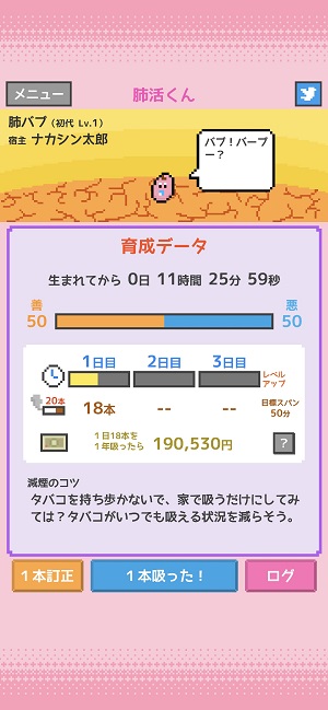 肺活くんスクショ