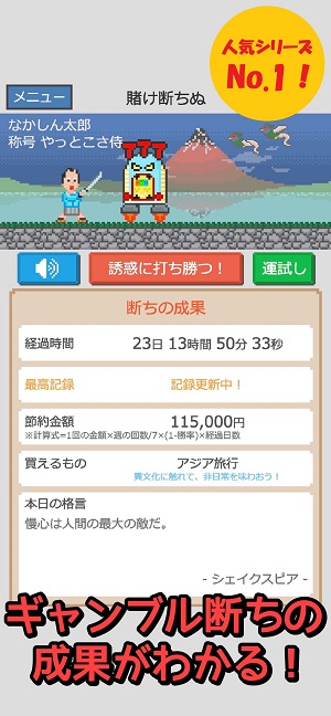 賭け断ちぬスクショ