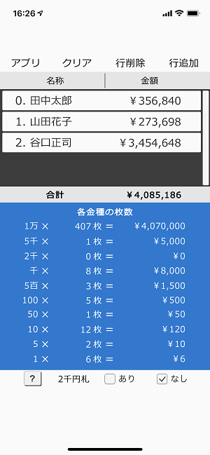 金種計算表スクショ